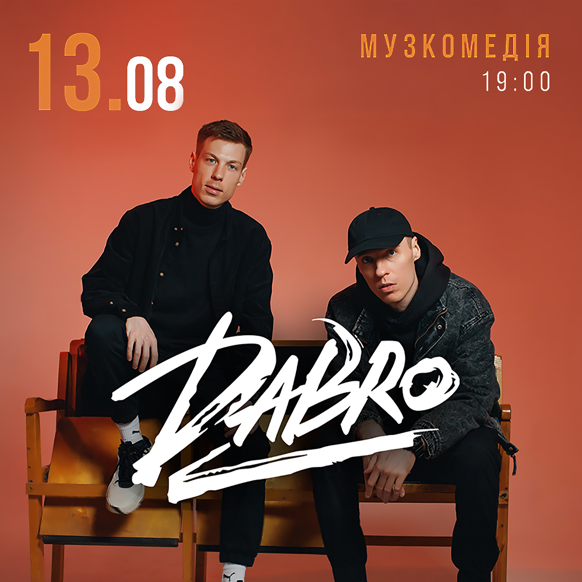 Группа Dabro Концерт Dabro