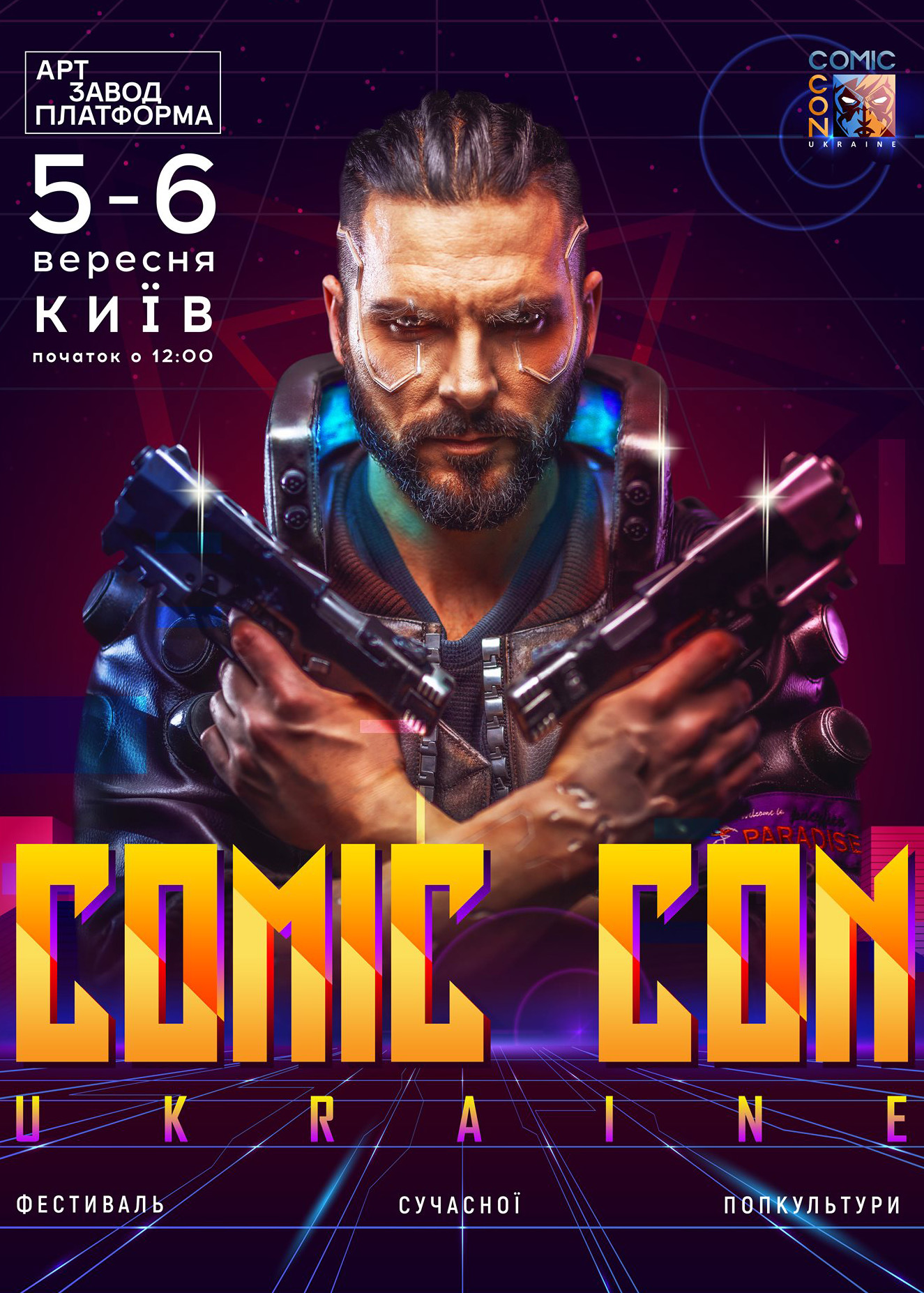 Афиша к фестивалю Comic Con Ukraine 2020 Comic Con Ukraine 2020 изображение