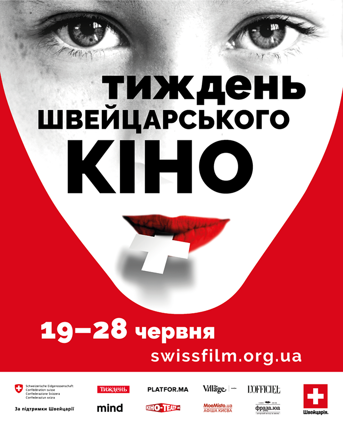 Афиша фестиваля «Неделя швейцарского кино» Неделя швейцарского кино