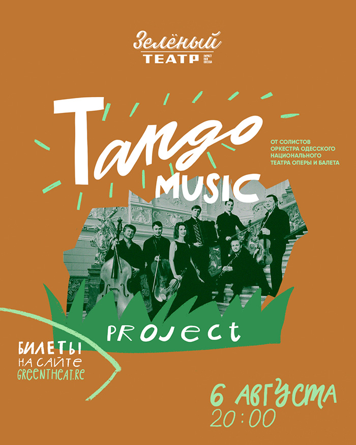 Афиша Tango Music Project Tango Music Project