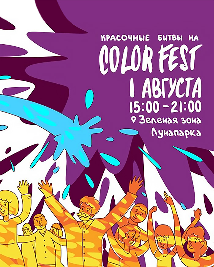 Color Fest афиша Color Fest фото