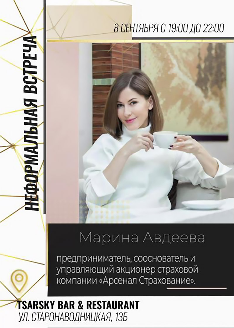 Встреча с Мариной Авдеевой афиша Афиша Марина Авдеева