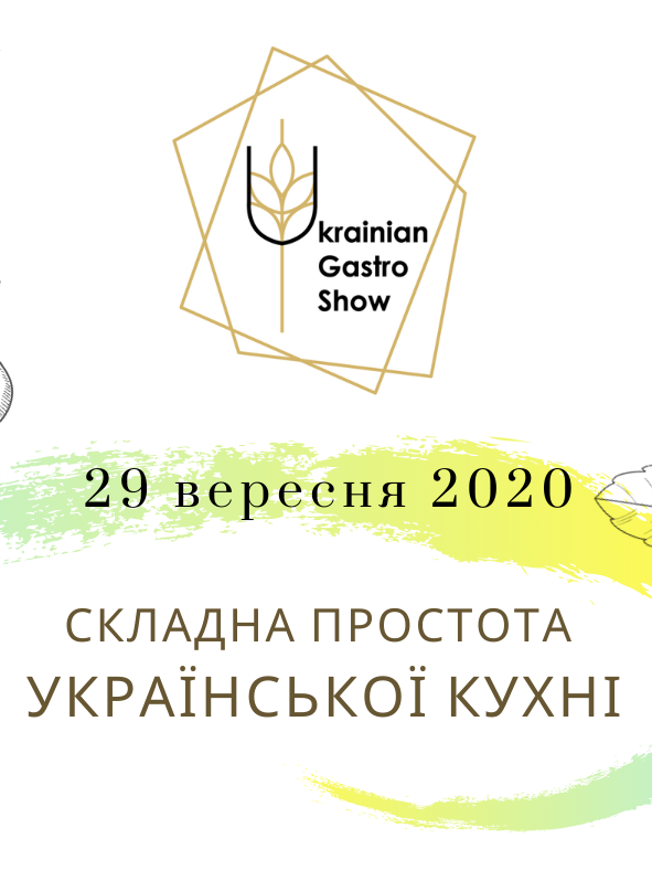Ukrainian Gastro Show афиша Ukrainian Gastro Show