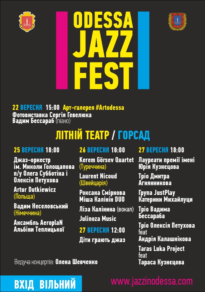 Афиша Odessa JazzFest 2020 Odessa JazzFest 2020 фото