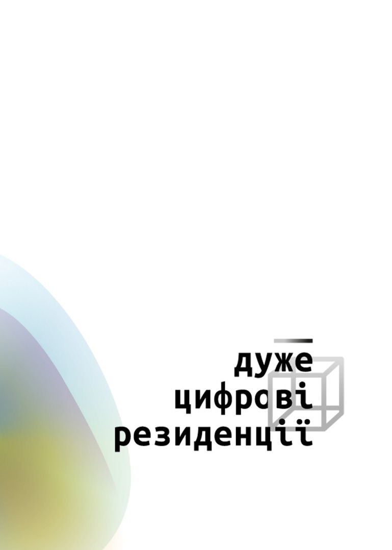 «Очень цифровые резиденции» афиша Очень цифровые резиденции синий краб