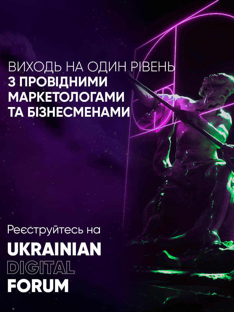 UKRAINIAN DIGITAL FORUM фото к форуму UKRAINIAN DIGITAL FORUM афиша