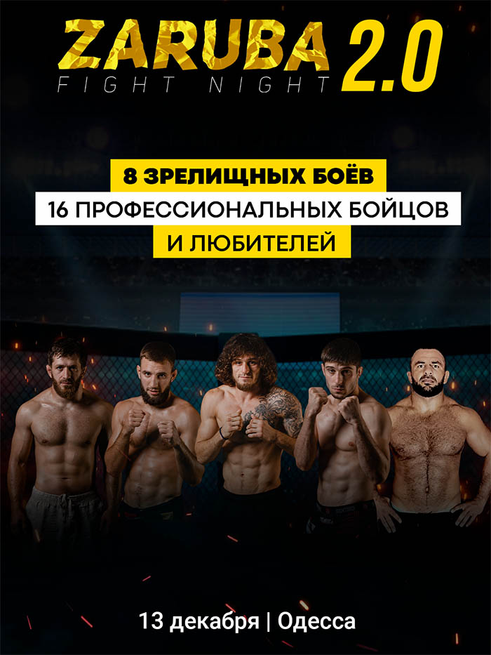 ZARUBA Fight Night 2.0 афиша ZARUBA Fight Night 2.0