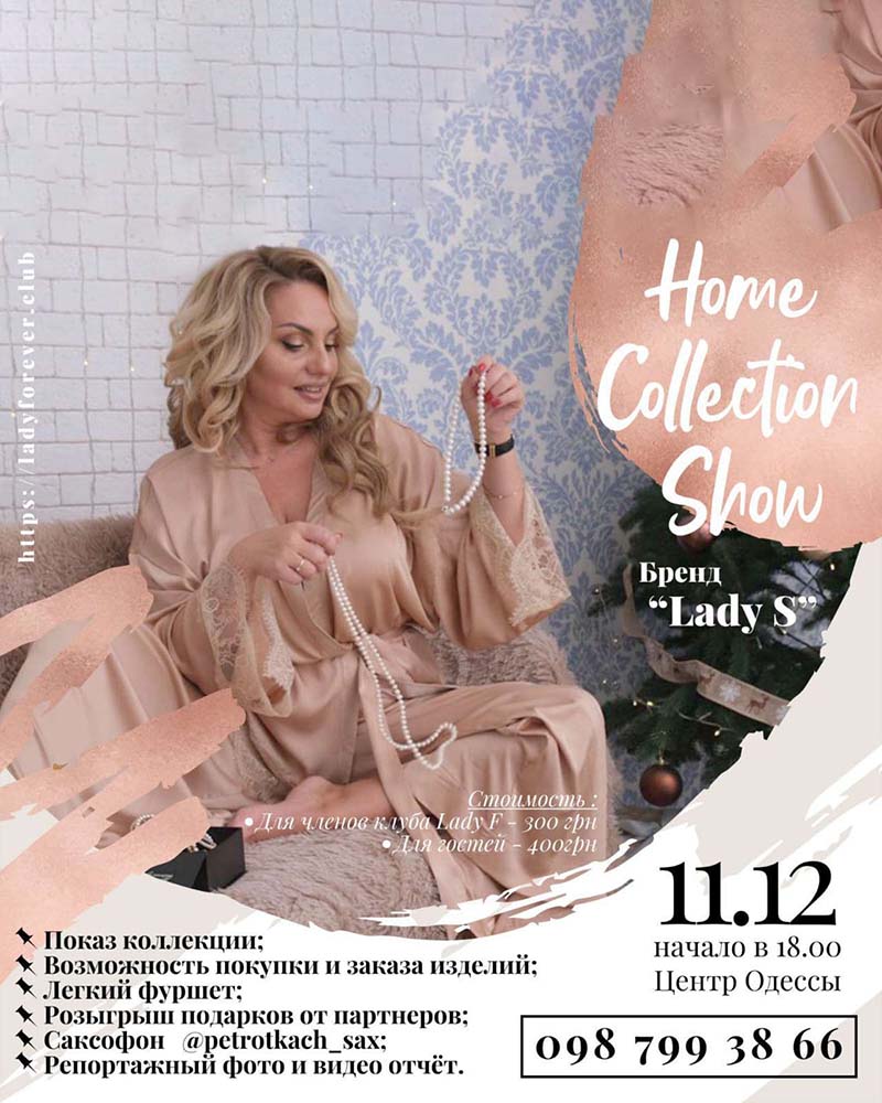 Мероприятие от Lady Forever Club — Home Collection Show Home Collection Show афиша