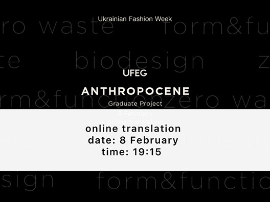 Ukrainian Fashion Education Group проект ANTHROPOCENE
