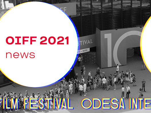 Одесский международный кинофестиваль 2021
