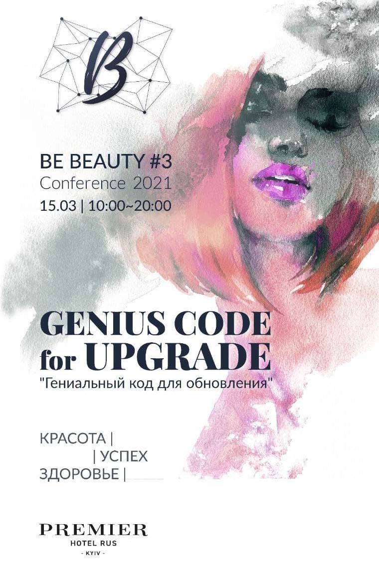 Be Beauty Conference баннер