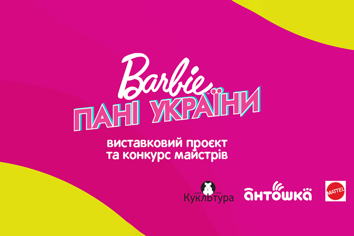 Barbie: Леди Украины