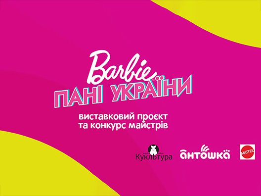 Barbie: Леди Украины