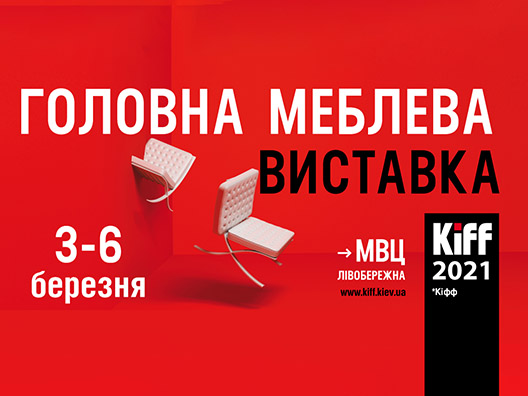 KIFF 2021 выставка