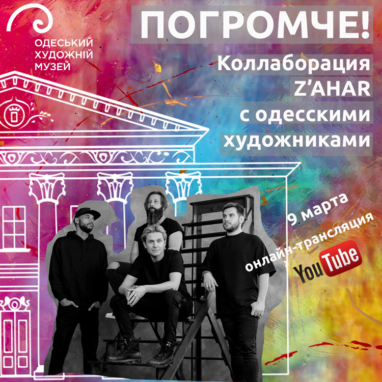 Афиша live-презентации дебютного альбома независимого музыкального проекта Z’AHAR live-презентация Z’AHAR Одесса