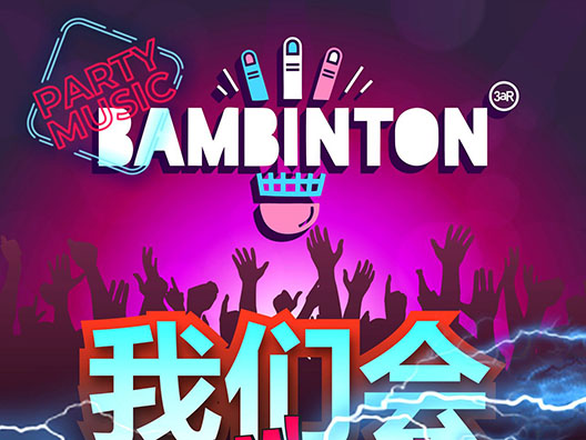 Обложка Party Music Bambinton