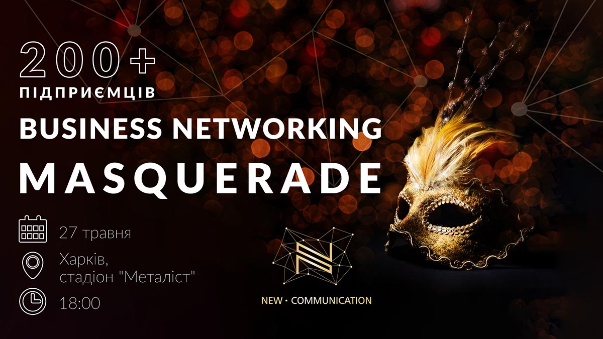 Business Networking Masquerade № 57 Харьков