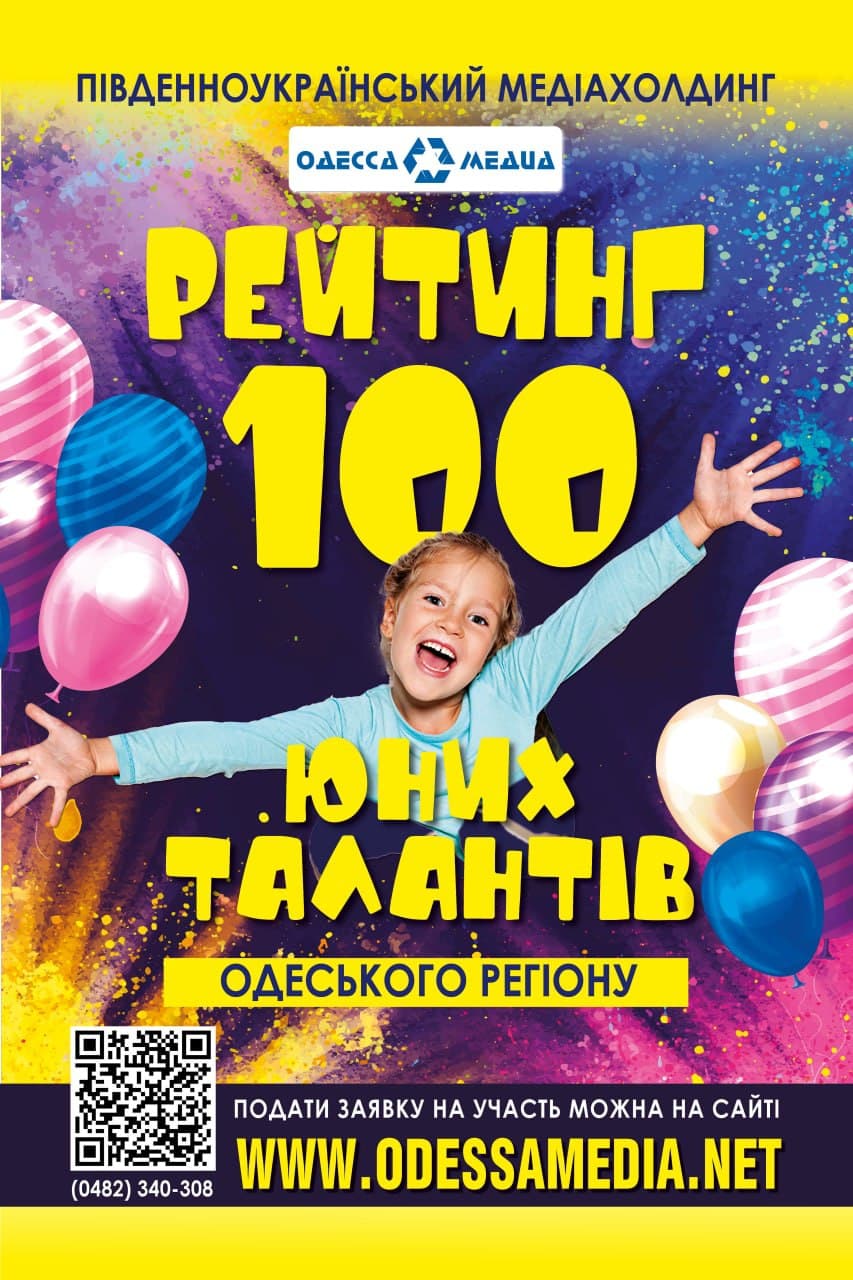 Афиша «100 юных талантов Одесского региона» 100 юных талантов Одесского региона