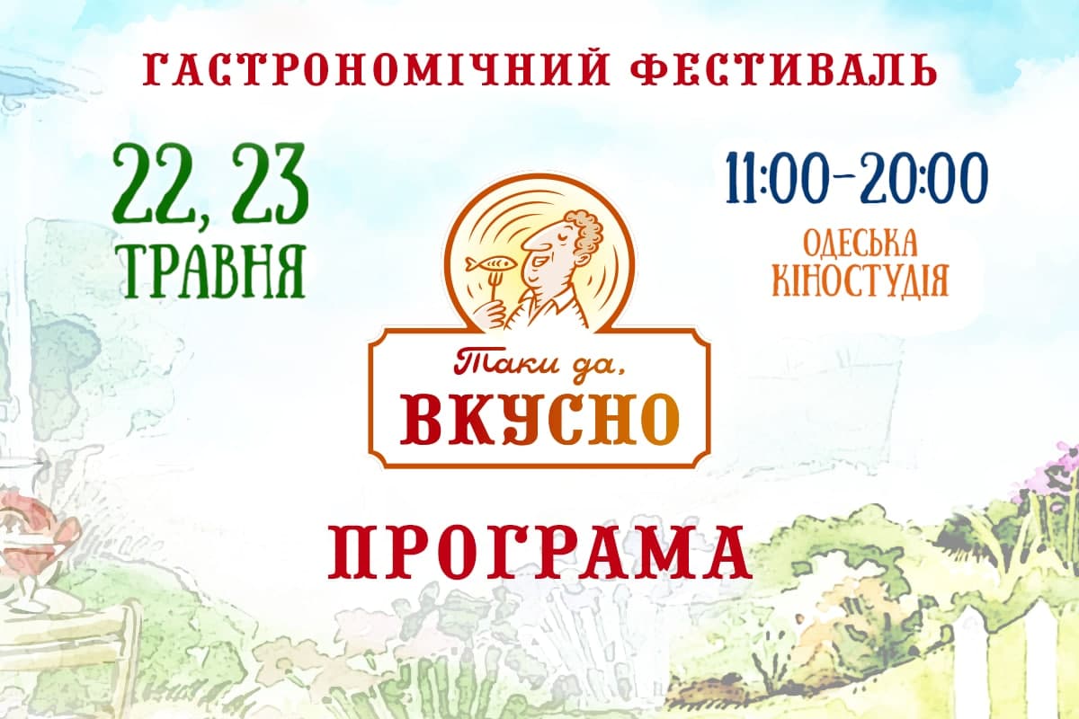 Гастрономический фестиваль