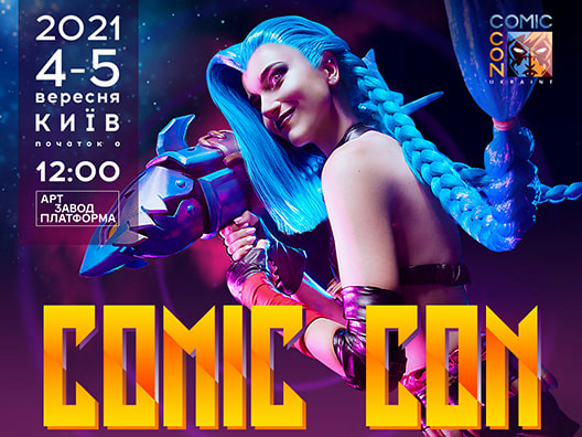 Comic Con Ukraine