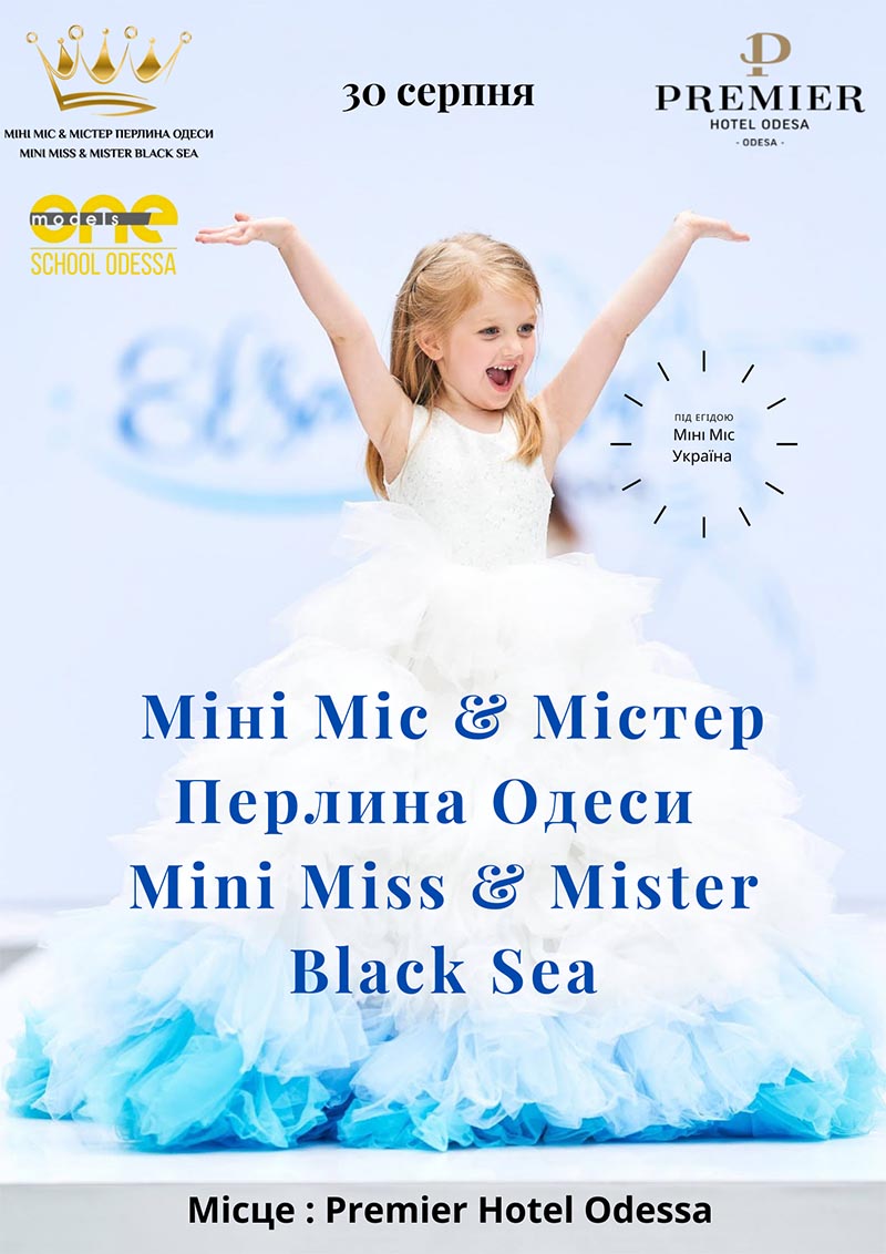 Mini Miss & Mister Black Sea афиша Mini Miss & Mister Black Sea фото