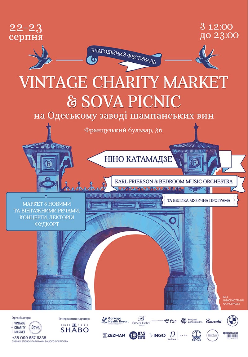 Vintage Charity Market & Sova Picnic афиша Vintage Charity Market & Sova Picnic