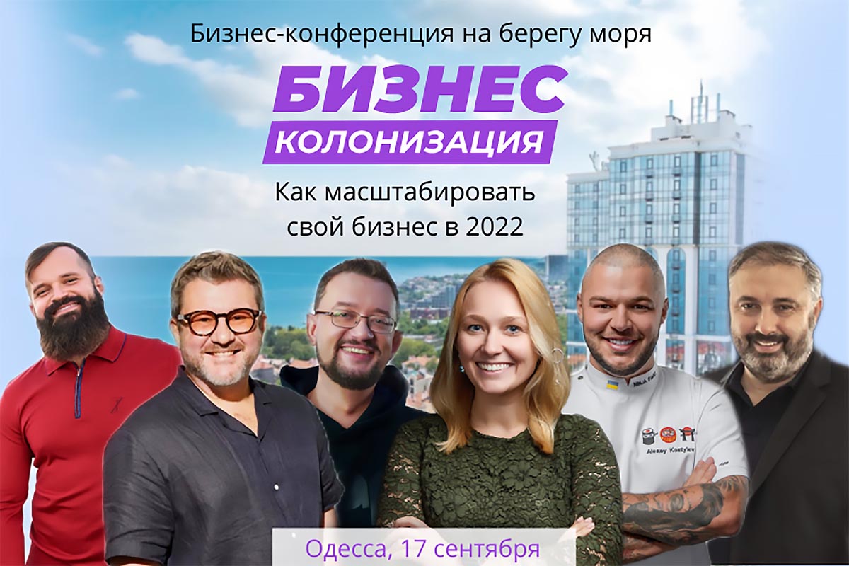 Бизнес-колонизация Одесса