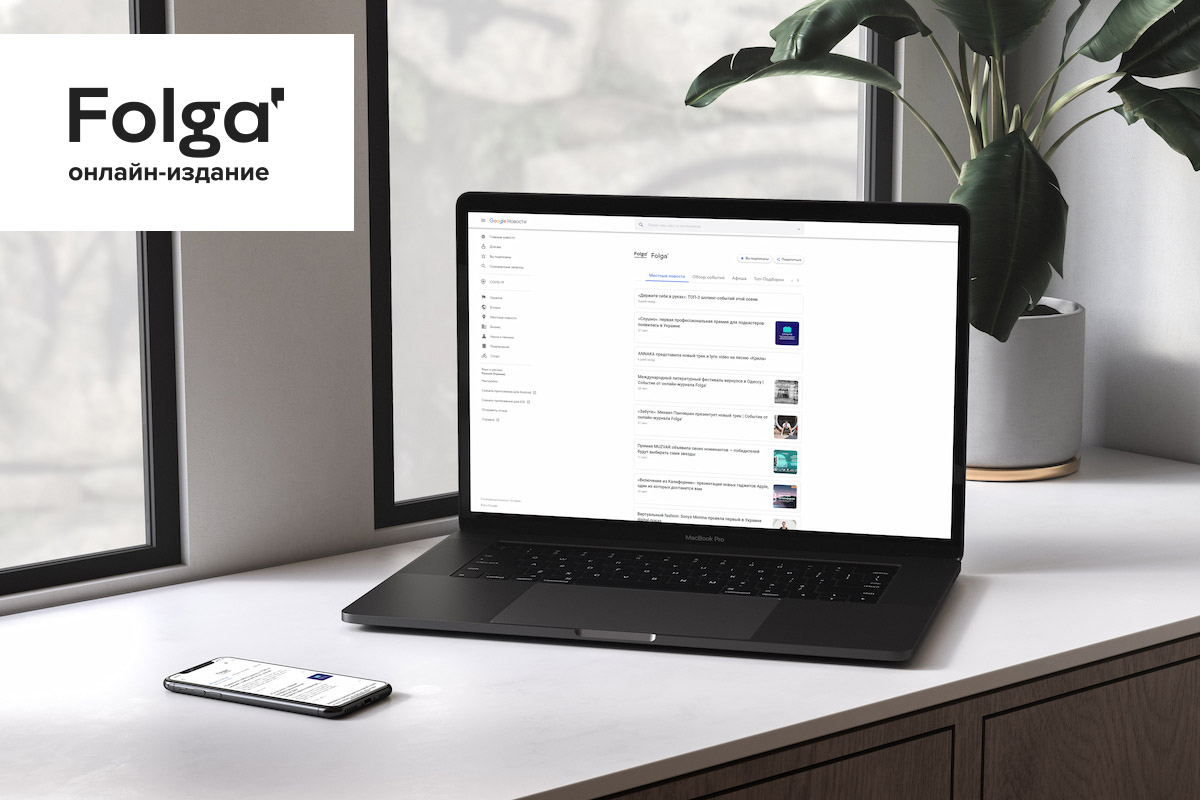 Folga’ на Google News