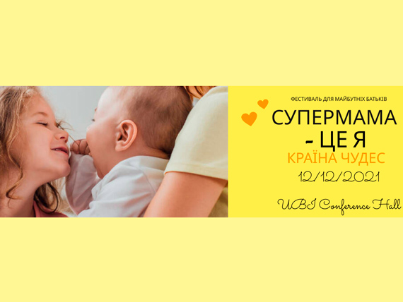 Мероприятие для матерей в Киеве