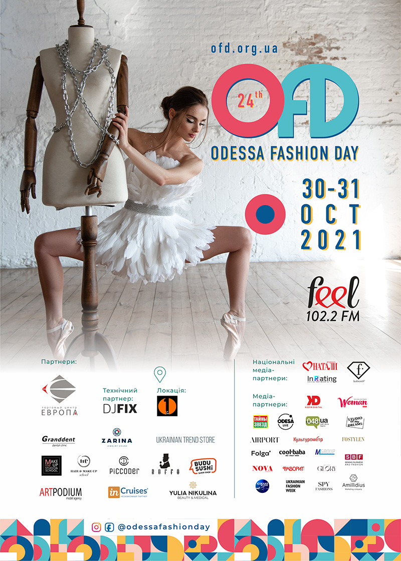 Odessa Fashion Day афиша