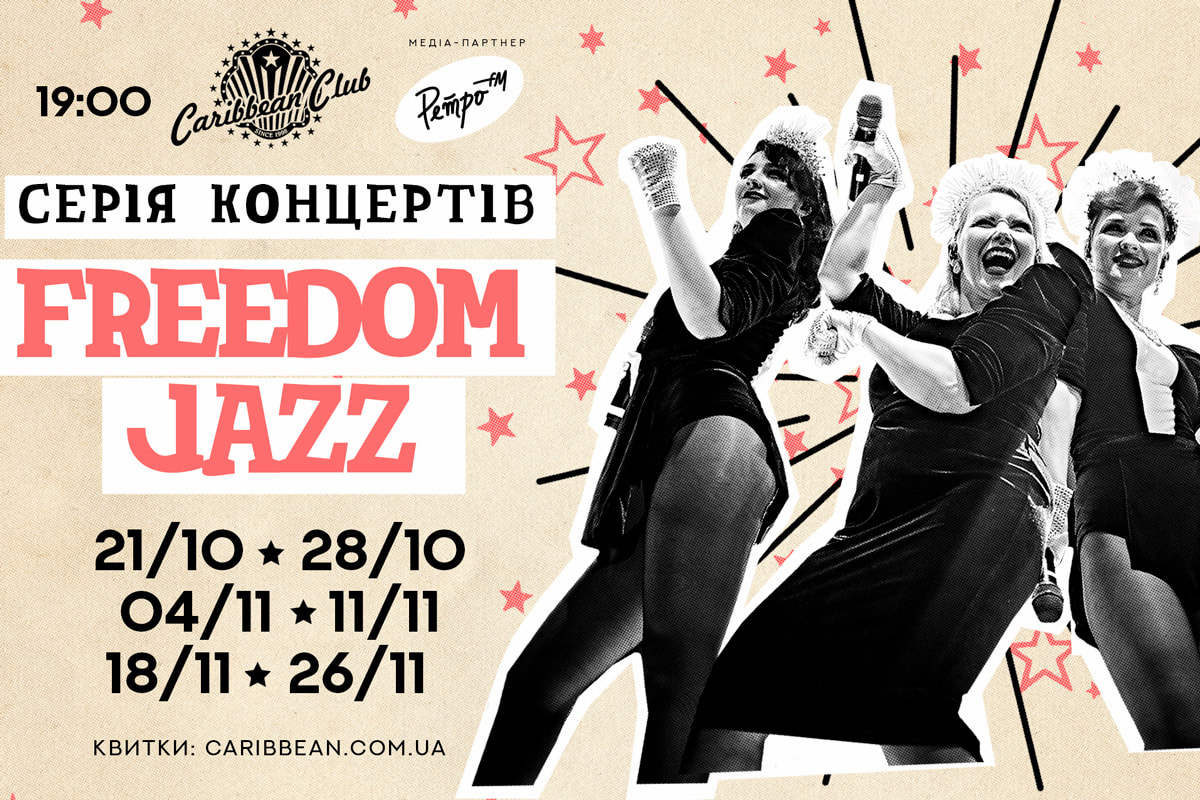Freedom Jazz Girls Band в Киеве
