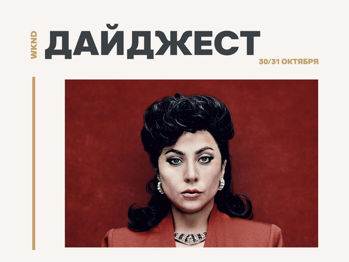 Новости 30 – 31 октября