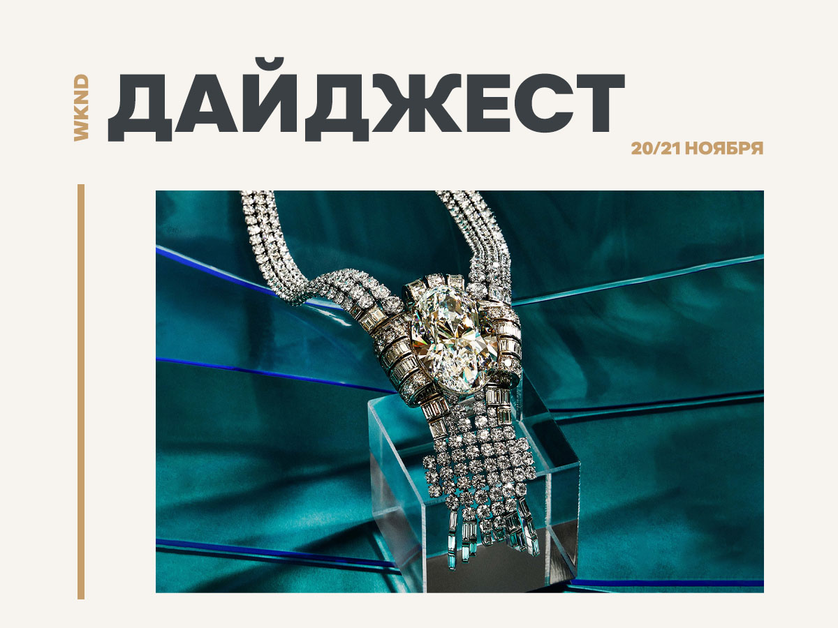 Новости 20 – 21 ноября
