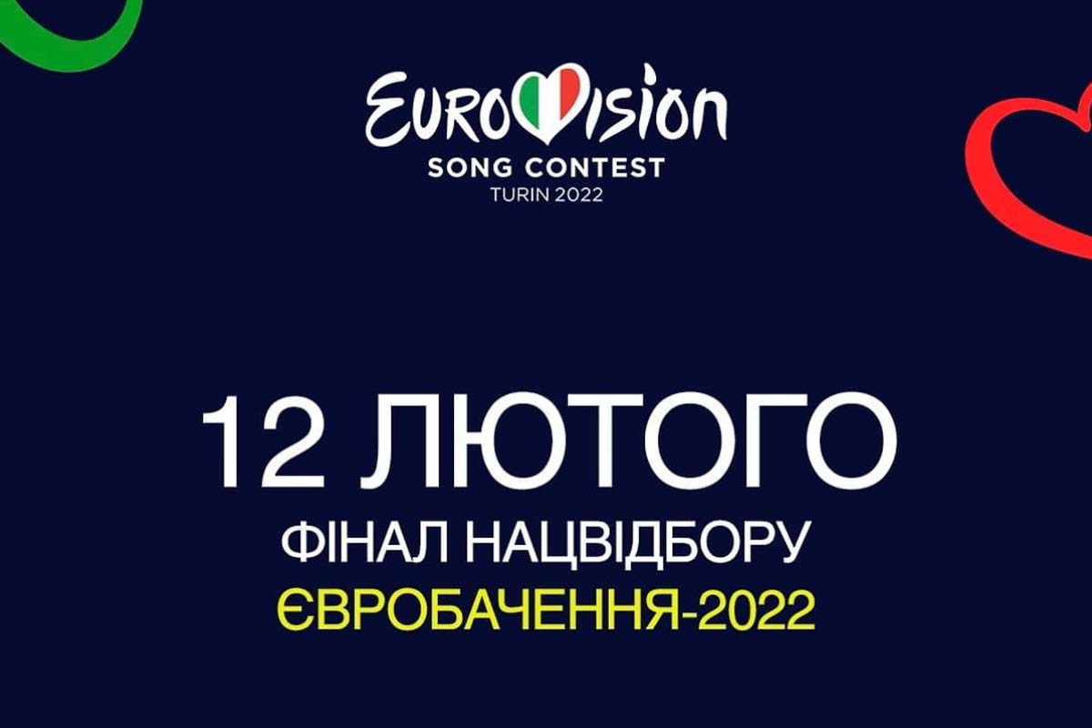 Нацвідбір на Євробачення-2022
