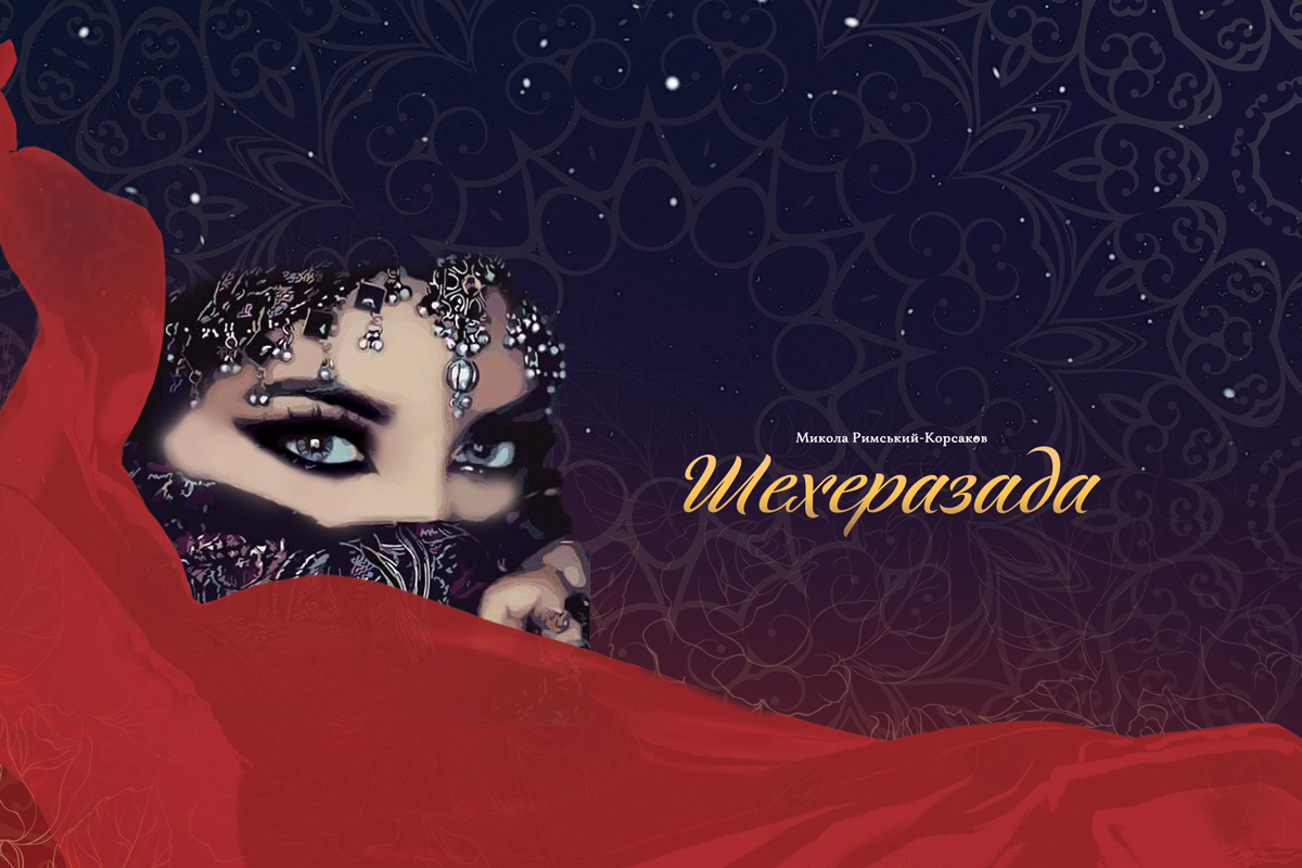 Балет «Шахерезада»