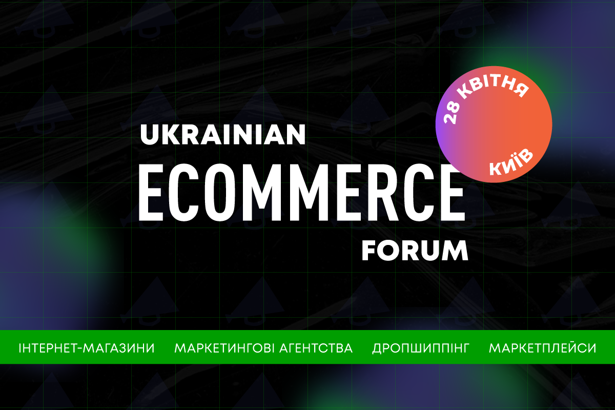 Ukrainian eCommerce Forum