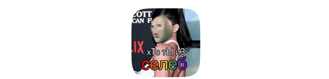 Иконка эффекта «Stonks Celebs ed» «Stonks Celebs ed» иконка