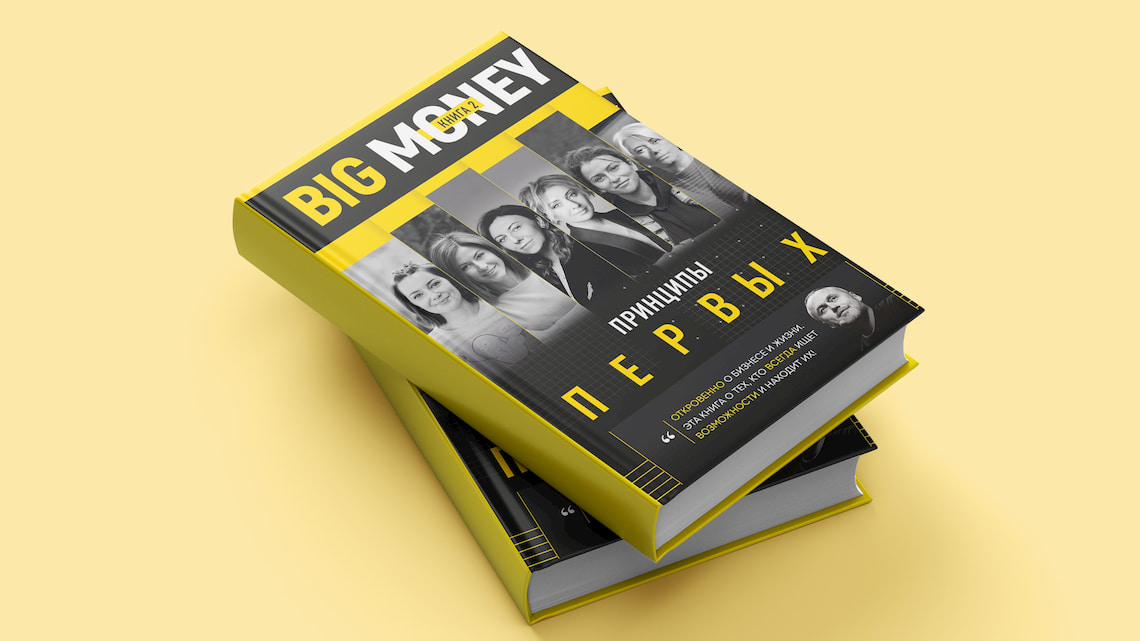 Big Money. Принципы первых. Книга 2 Big Money. Принципы первых. Книга 2 обложка