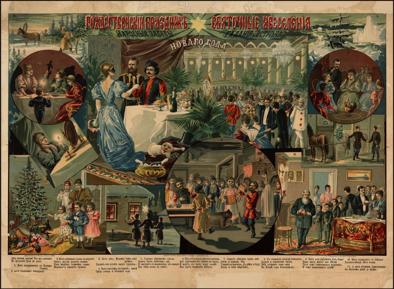 Зустріч Нового року в XIX столітті