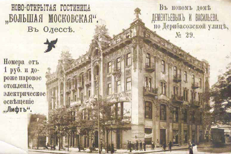 Гостиница «Большая Московская»