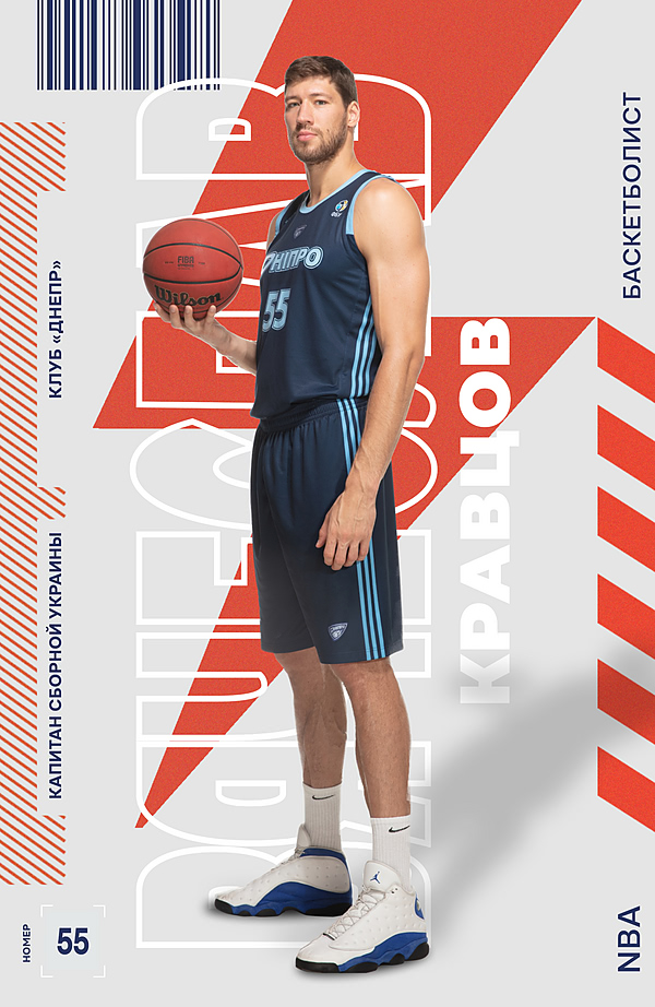 баскетболист Кравцов — БК Днепр, NBA, сборная Украины