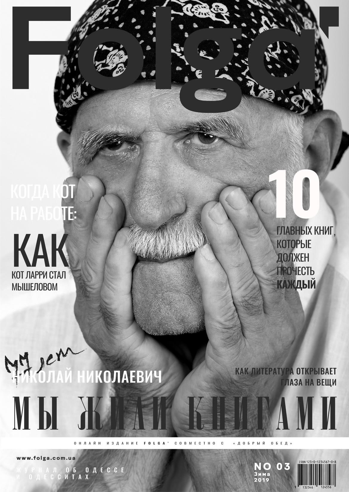 Обложка журнала с бабушкой Людмилой Бабушка в вечернем платье