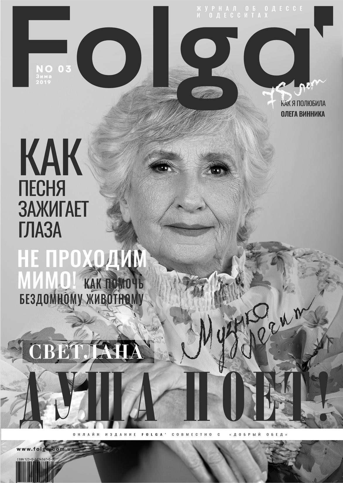 Обложка журнала с бабушкой Людмилой Бабушка в вечернем платье