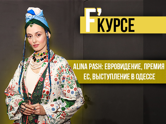 Alina Pash дала свой первый концерт в Одессе