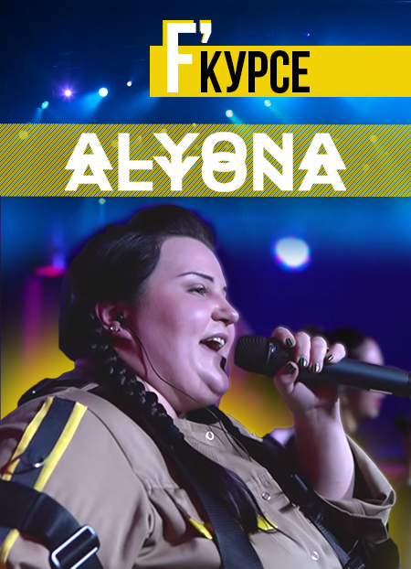 Украинская рэп-исполнительница Alyona Alyona